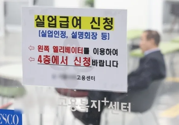 지난 5월 17일 서울의 한 고용센터에 붙은 실업급여 관련 안내문. 연합뉴스