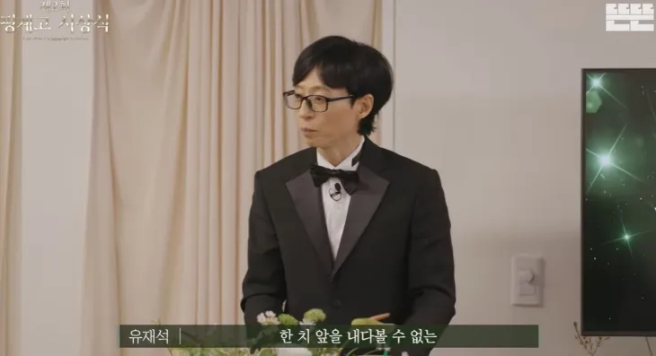 개그맨 유재석. 유튜브 채널 ‘뜬뜬’ 캡처