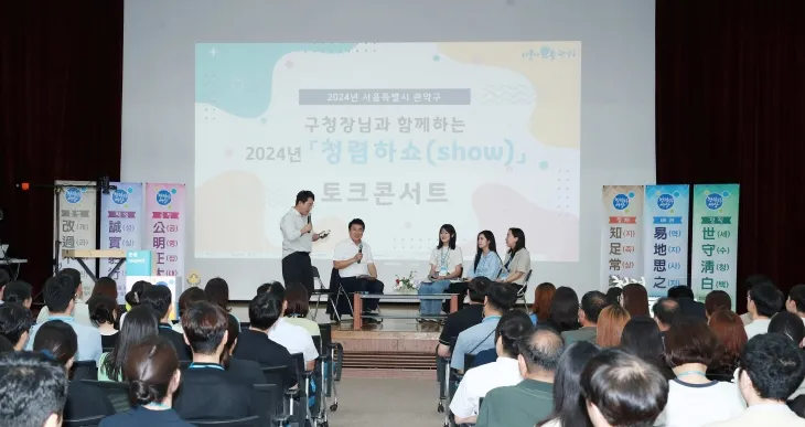 박준희(왼쪽 두 번째) 서울 관악구청장이 지난 9월 청렴 토크 콘서트에서 직원들과 대화하고 있다. 관악구 제공