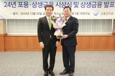 BNK경남은행 ‘2024년 포용·상생금융 시상식’ 기관상 2관왕