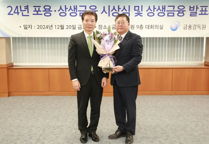 BNK경남은행은 ‘2024년 포용·상생금융 시상식’에서 중소기업 지원 부문과 자영업자 경영컨설팅 지원 부문 중소형그룹은행 ‘기관상’을 받았다고 23일 밝혔다. 2024.12.23. BNK경남은행 제공