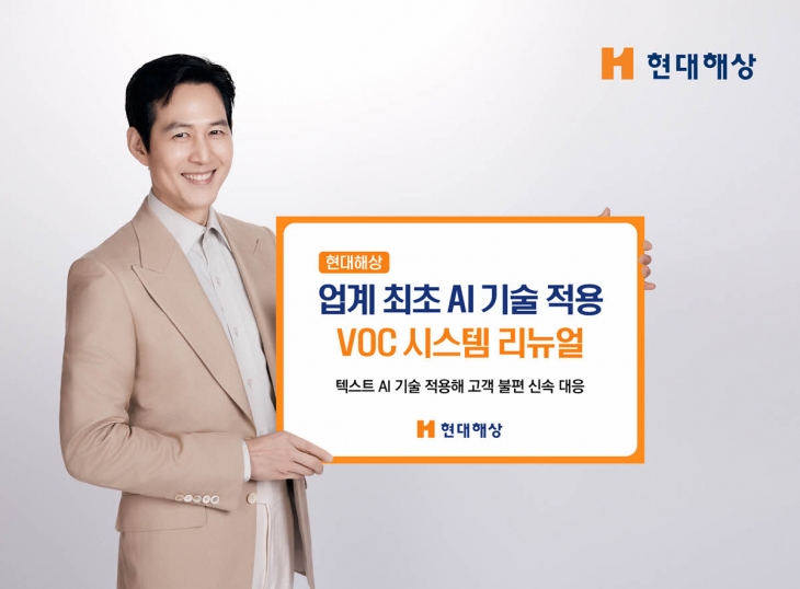 현대해상이 AI 기술을 적용한 VOC 시스템을 선보였다. 현대해상 제공