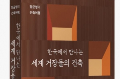 [최보기의 책보기] 아모레 퍼시픽 본사 건물은 세계적 예술작품이었다