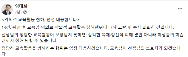 임태희 경기도교육감 SNS 캡처