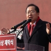 홍준표 “박근혜 때와는 다르다…이번엔 좌파 광기에 차분하게 대처”