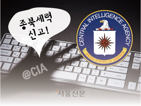 [씨줄날줄] CIA 신고하기