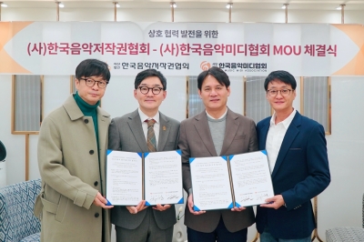 한음저협-한음미협, 차세대 음악인 육성 위한 MOU 체결