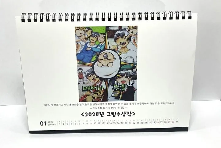 충북 음성군의 아동권리 홍보 달력. 음성군