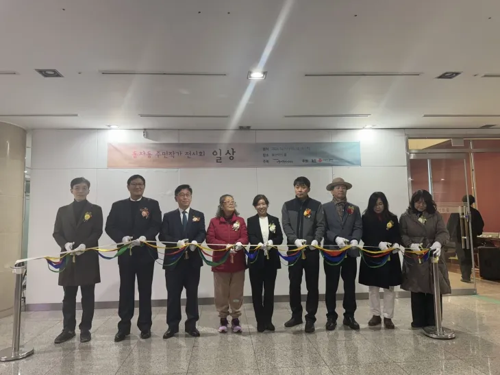 서울 용산구 동자동 주민작가 전시회 ‘일상’ 오픈식. 용산구 제공