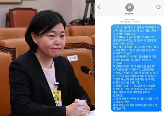 임은정(왼쪽) 대전지검 부장검사와 임 검사가 윤석열 대통령에게 지난 12일 보낸 문자 메시지. 서울신문DB·임은정 검사 페이스북 캡처