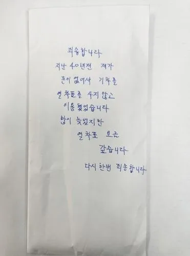 고객이 남기고 간 봉투. 코레일 부산경남본부 제공