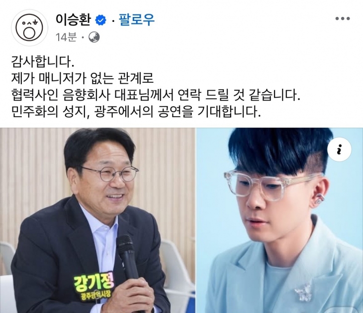 강기정(왼쪽) 광주시장이 24일 SNS에 글을 올려 ‘이승환 가수 콘서트 광주 개최’를 제안했다. 이승환 페이스북 캡처