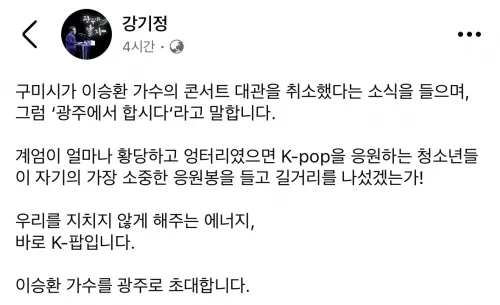 강기정 광주시장 페이스북 캡처