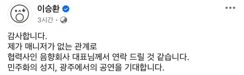 가수 이승환 페이스북 캡처