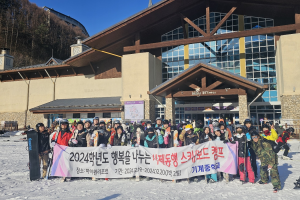 포항 기계중, 사제동행 스키·보드 캠프 가져