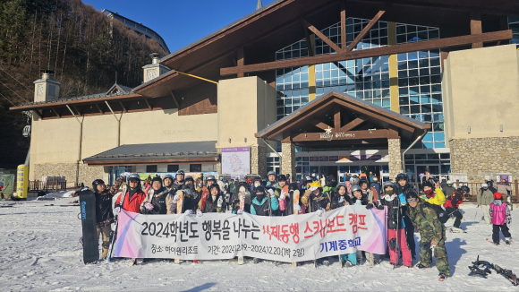 포항 기계중, 사제동행 스키·보드 캠프 가져