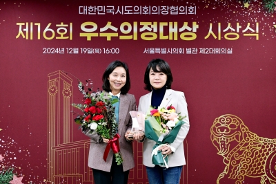 김혜영 서울시의원, 대한민국시도의회의장협의회 ‘2024년 우수의정대상’ 수상