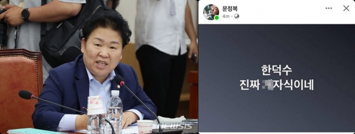 헌법재판관 3명에 대한 임명을 보류한 한덕수 대통령 권한대행 겸 국무총리를 원색적으로 비판한 문정복 더불어민주당 의원의 소셜미디어(SNS)에 올린 글. 박수영 국민의힘 의원 페이스북 캡처·뉴시스