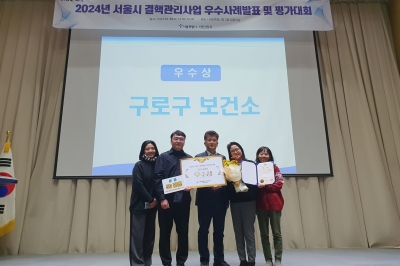 구로구, 2024년 서울시 결핵관리사업 평가대회에서 우수기관으로 선정