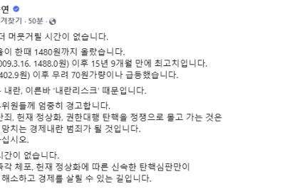 김동연 “내란 리스크로 ‘환율 폭등’”···“신속한 탄핵 심판이 경제 살리는 길”