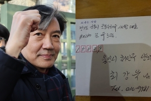 thumbnail - “조국, 바깥소식에 많이 답답해해…구치소 생활엔 잘 적응” 옥중 편지 공개