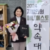 박춘선 서울시의원, ‘제16회 2024지방의원 매니페스토 약속대상’ 최우수상 수상