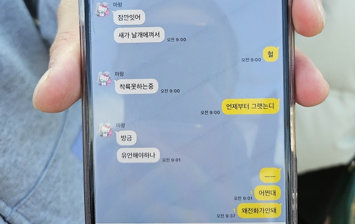 여객기 추락사고 당시 메시지 공개하는 사고 비행기 탑승객 가족