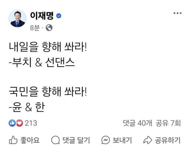 29일 전남 무안국제공항에서 181명이 탑승한 제주항공 여객기가 추락해 다수의 사상자가 발생한 가운데, 이재명 더불어민주당 대표가 사고 이후 페이스북에 윤석열 대통령의 ‘발포 지시’를 풍자한 글을 올렸다가 삭제했다. 현재는 삭제된 상태. 페이스북 캡처