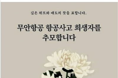 박항서 감독, 무안 제주항공 참사 희생자 애도…“위로의 말씀 전한다”