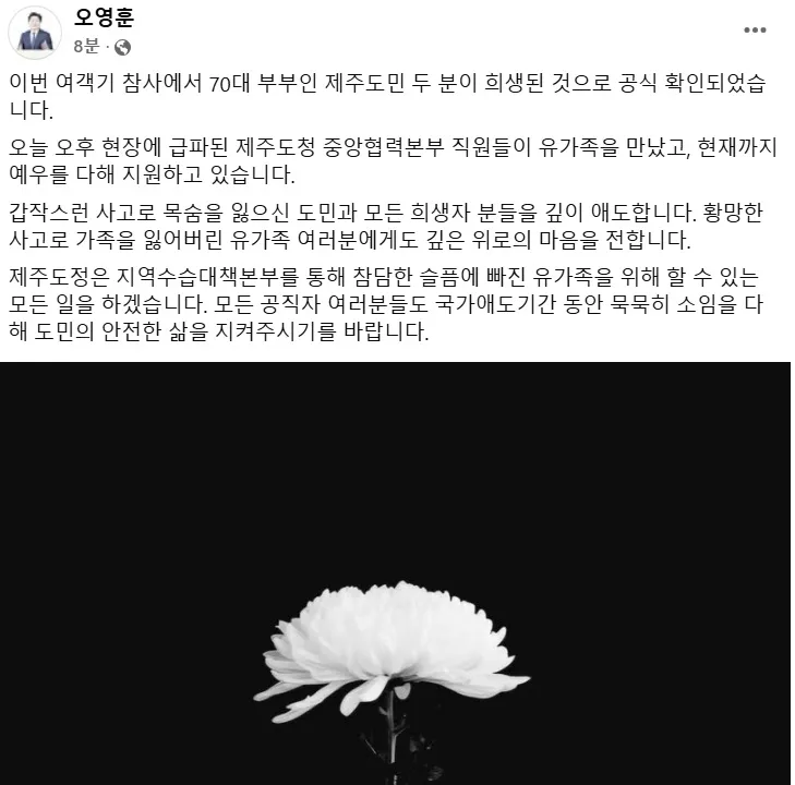 오영훈 제주도지사 페이스북 캡처