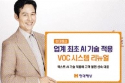 현대해상, AI 적용한 VOC 시스템 선봬