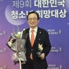 김형재 서울시의원, 청소년이 뽑은 ‘대한민국 청소년 희망대상’ 수상