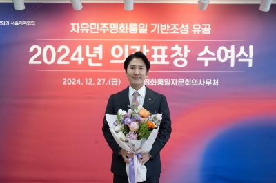 이민석 서울시의원, 2024 민주평화통일자문회의 의장 표창 수상