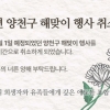 양천구, 무안 여객기 참사 애도… 새해 맞이 행사 전면 취소