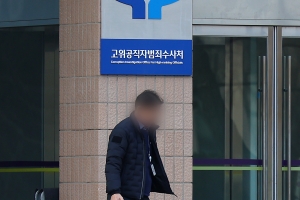 尹측, 체포영장 의견서 제출…“공수처 내란죄 수사권 없다”