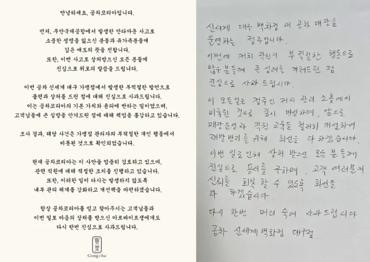 공차코리아 홈페이지에 게시된 사과문. 공차코리아 공식 홈페이지