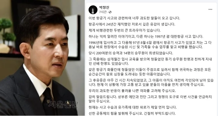 박창진(왼쪽) 더불어민주당 부대변인과 박 부대변인 페이스북. 자료 : 서울신문·박창진 부대변인 페이스북