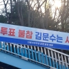 순천시민단체, 탄핵 정국에 미국간 김문수 의원 질타 나서