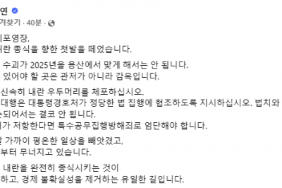 김동연 “내란수괴 있을 곳은 감옥”···“경호처 법 집행 협조해야”