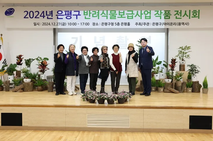 지난 27일 서울 은평구청 5층 은평홀에서 열린 ‘반려식물 보급 사업 작품 전시회’에서 김미경(맨 왼쪽) 은평구청장과 관계자들이 기념촬영을 하고 있다. 은평구 제공