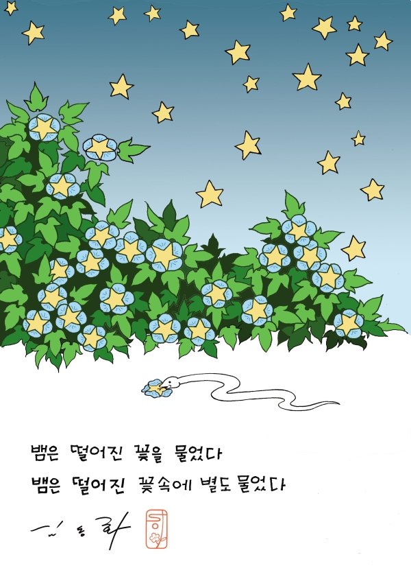 2025년 을사년에는 각종 전시를 통해 다양한 뱀의 모습을 만날 수 있다. 한국만화박물관 신년 카툰전 ‘청사(靑蛇), 초롱초롱’에 전시된 김동화의 ‘별, 꽃, 뱀’. 한국만화영상진흥원 제공
