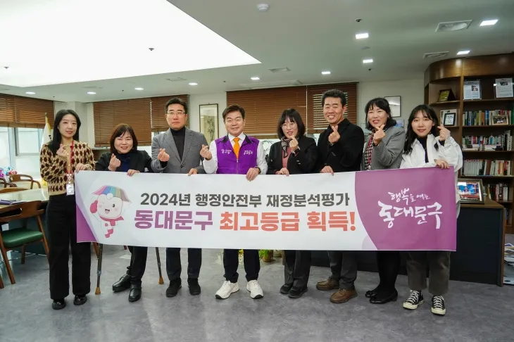 이필형(왼쪽 네 번째) 서울 동대문구청장과 직원들이 행정안전부 재정분석 평가에서 최고 등급을 받은 것을 축하하고 있다. 동대문구 제공