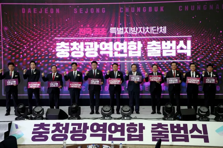 충청권 4개 시도가 지난 18일 세종시에서 특별지방자치단체인 충청광역연합 출범식을 갖고 있다. 특별지자체는 2개 이상의 광역자치단체가 초광역 사무 처리를 위해 만드는 것이다. 충북도 제공