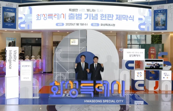 화성특례시 출범 기념 현판 제막식 사진(화성시 제공)