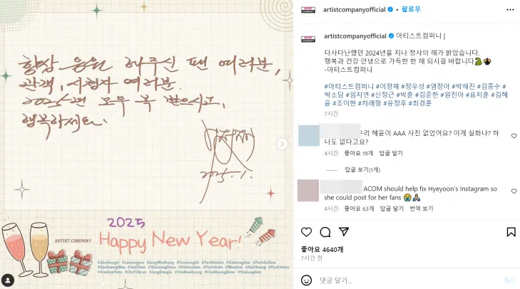 배우 정우성과 이정재가 설립한 연예기획사 아티스트컴퍼니의 새해 인사에서 정우성의 인사만 빠져 눈길을 끌었다. 아티스트컴퍼니 인스타그램 캡처