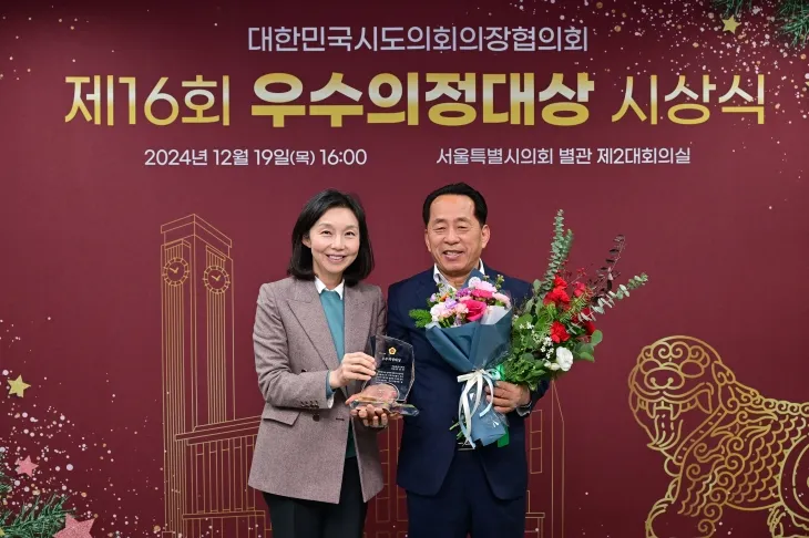 지난달 19일 ‘제16회 우수의정대상’을 수상한 유정인 의원(오른쪽)과 최호정 의장(왼쪽)