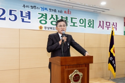 경북도의회, 2025년 을사년(乙巳年) 시무식 개최