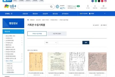 성동구,‘구정역사 기록물 기록정보서비스’개시…성동구 역사 디지털로 한눈에!