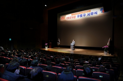 구로구, 2025년 시무식 개최 … 희망찬 새해 다짐