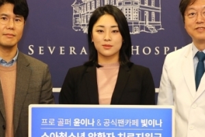 LPGA 윤이나, 팬카페 ‘빛이나’와 소아암 치료비 3300만원 기부